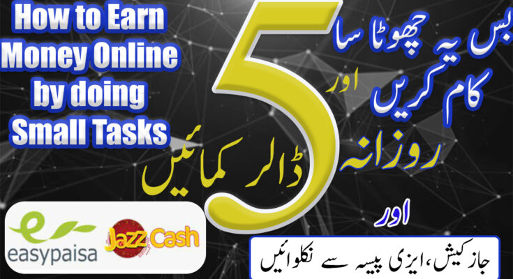 How to Earn Money Online by doing Small Tasks